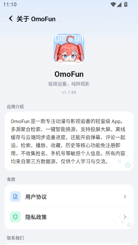 omofun app 我的中心